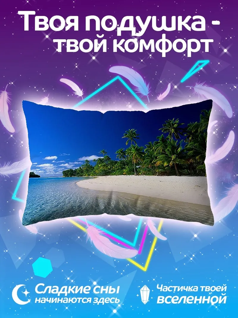 Подушка Тропический пляж