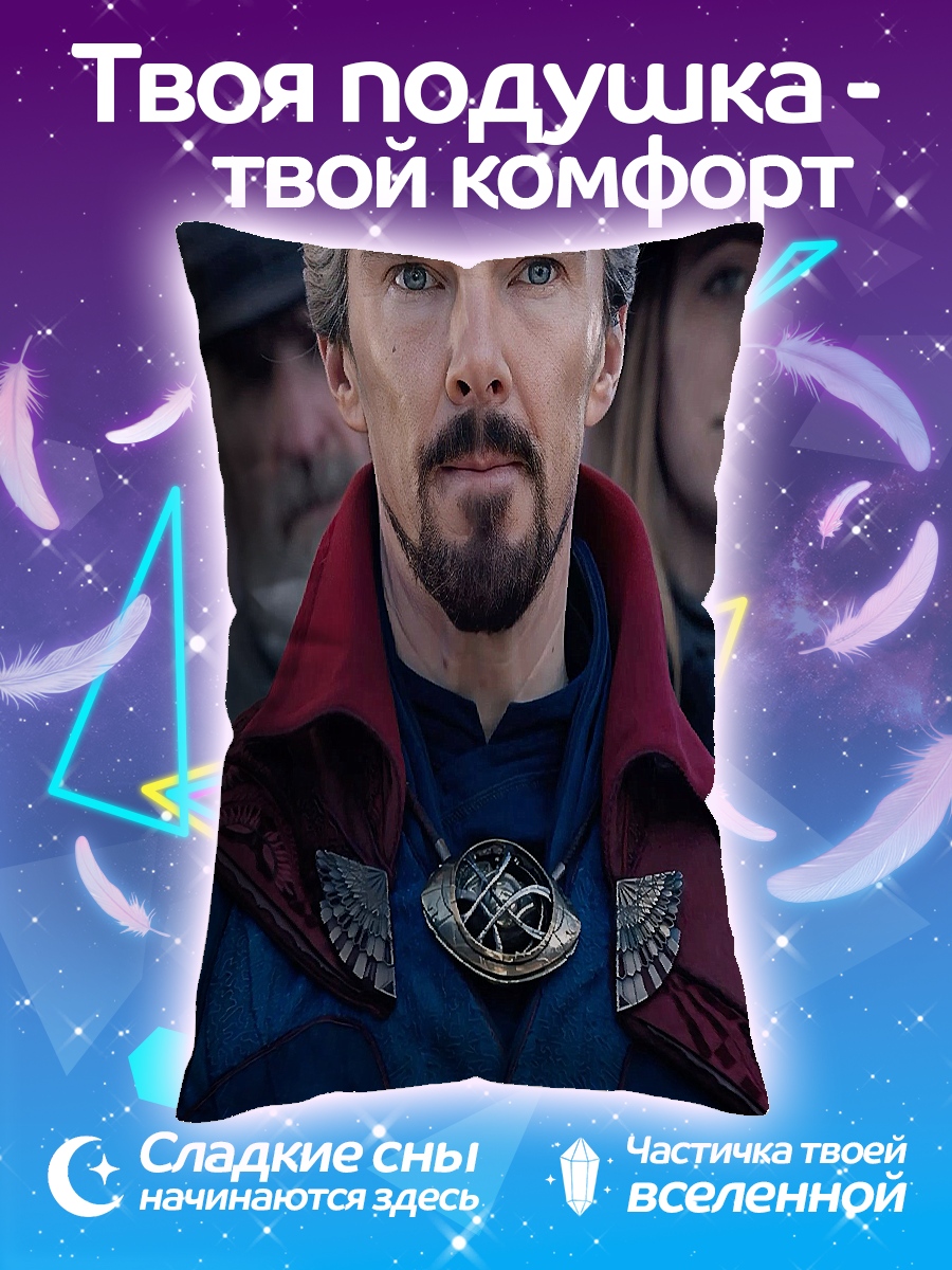Подушка Доктор Стрэндж мистик