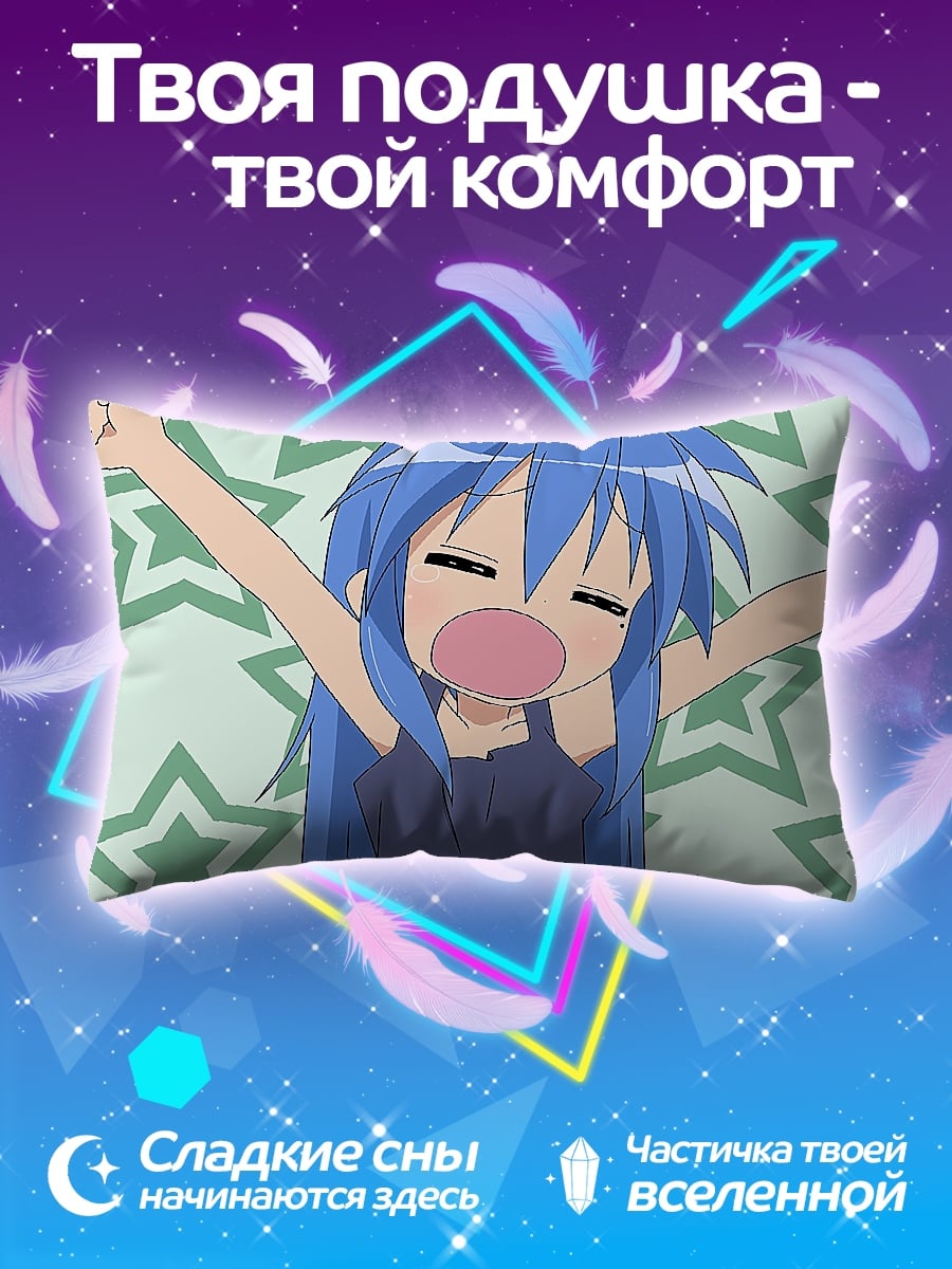 Подушка Аниме зевает