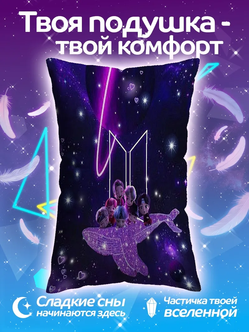 Подушка BTS космическое путешествие