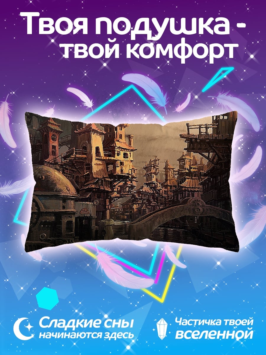 Подушка Стимпанк город