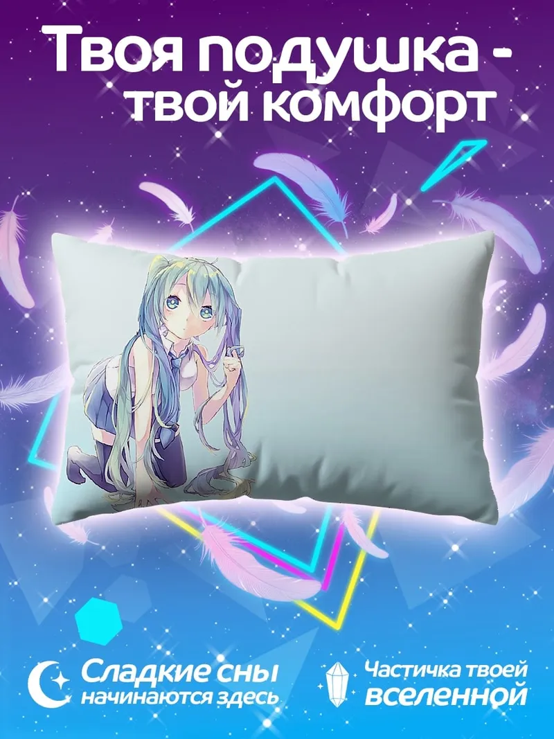 Подушка Мику нежная мечта
