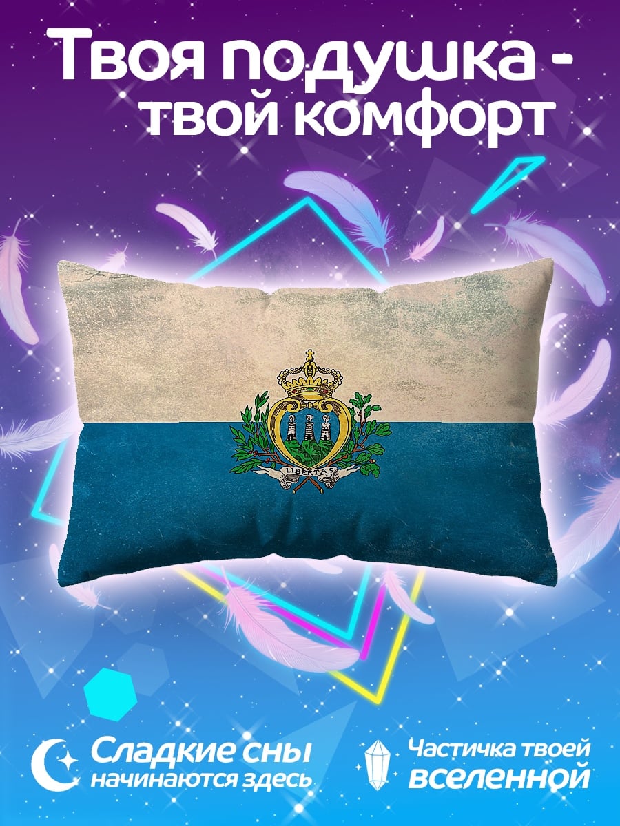 Подушка Флаг Сан-Марино