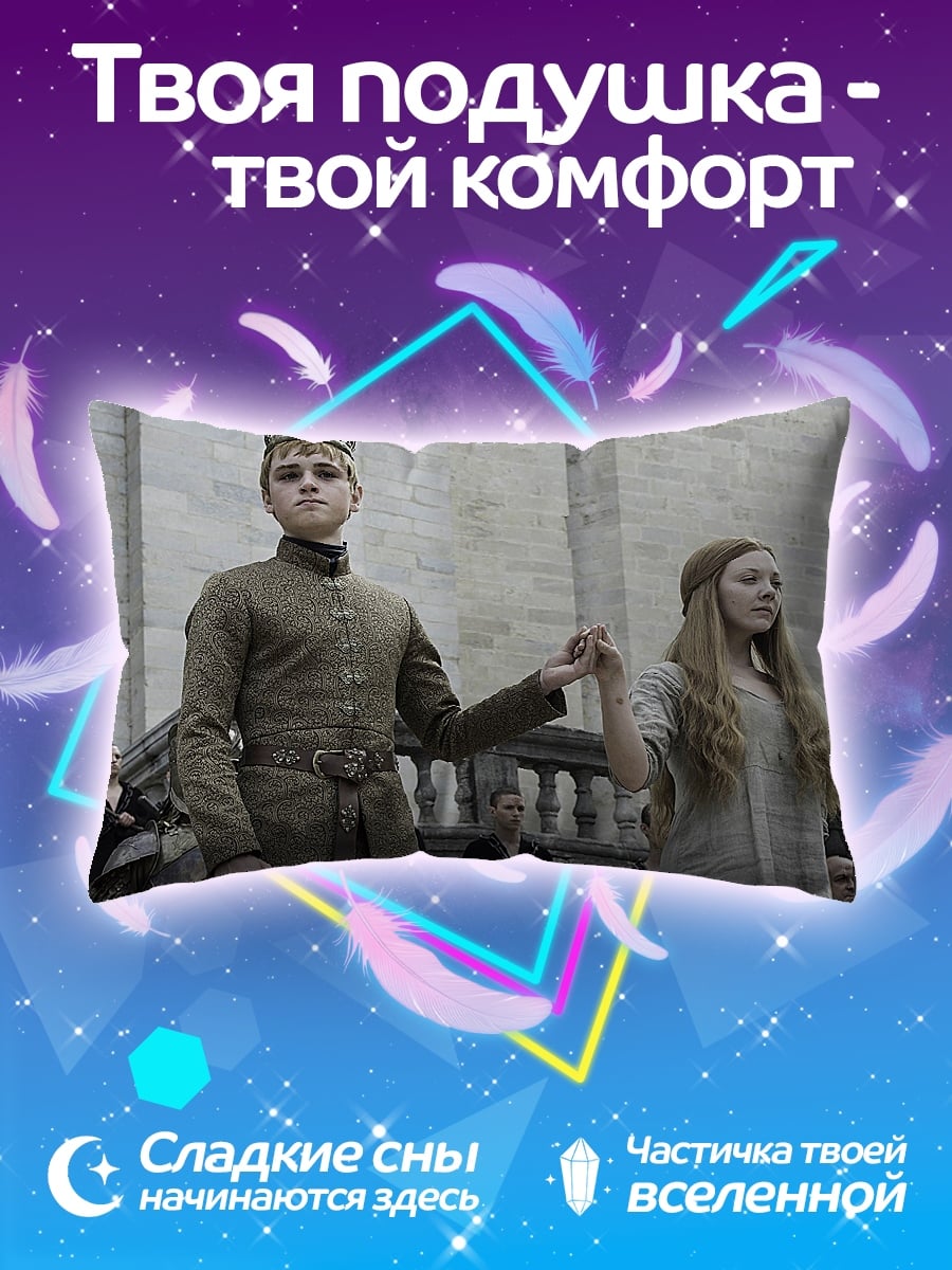 Подушка Король и королева