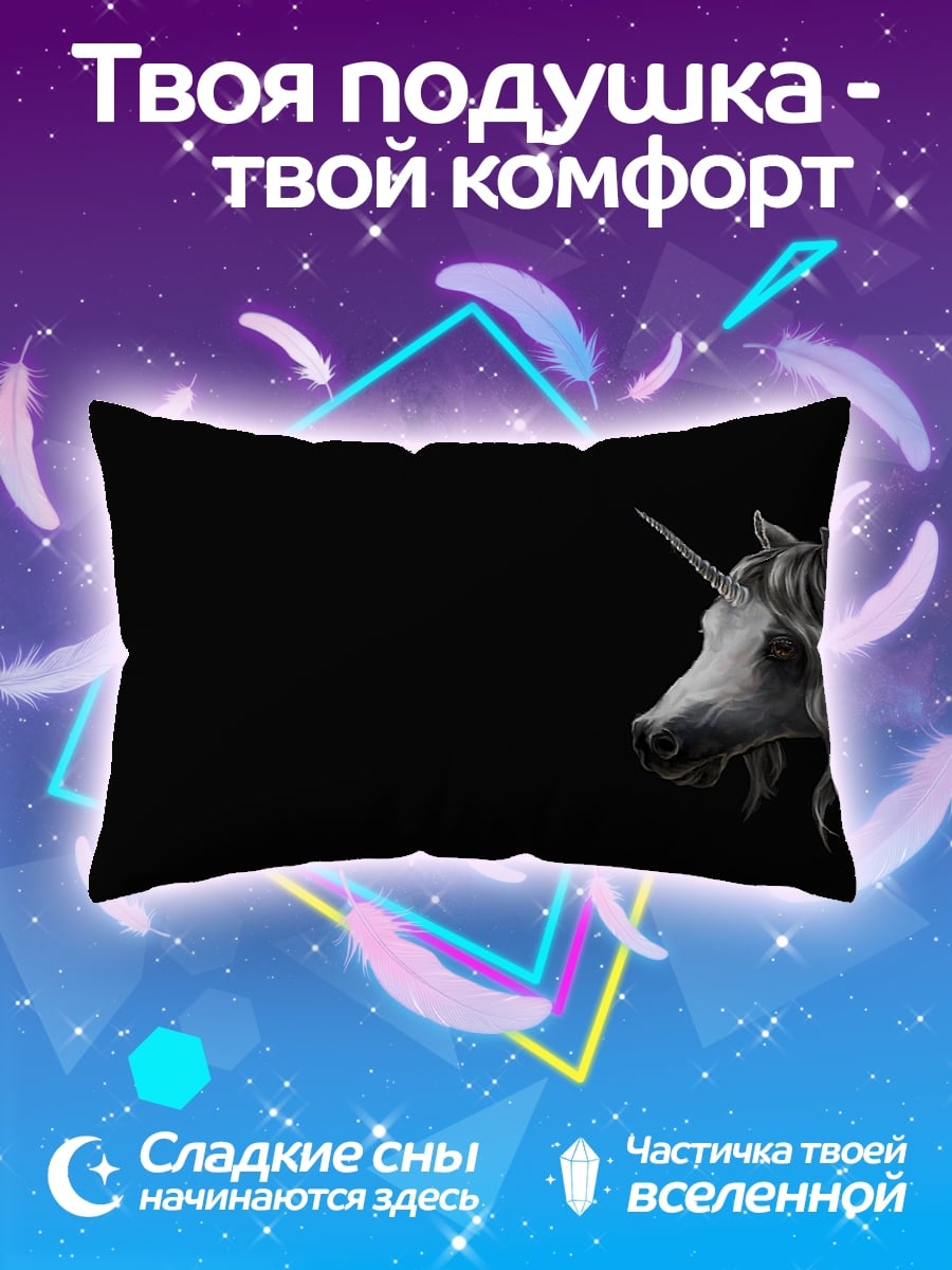 Подушка Белый единорог