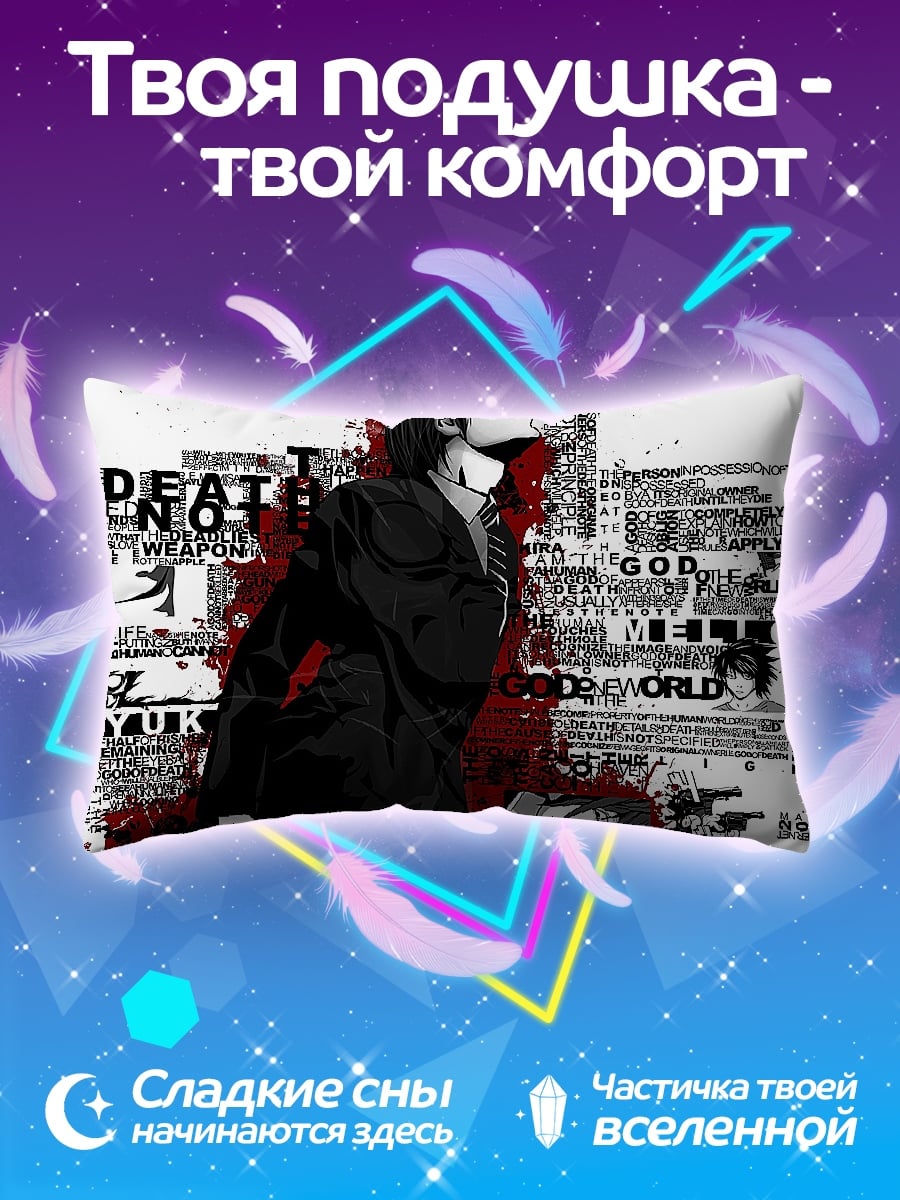 Подушка Тетрадь смерти