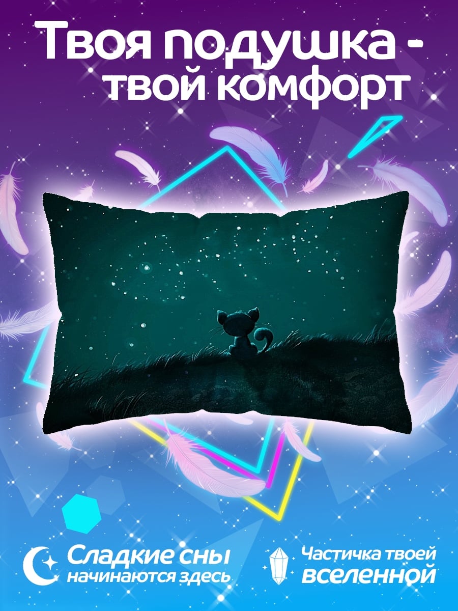 Подушка Звездная ночь