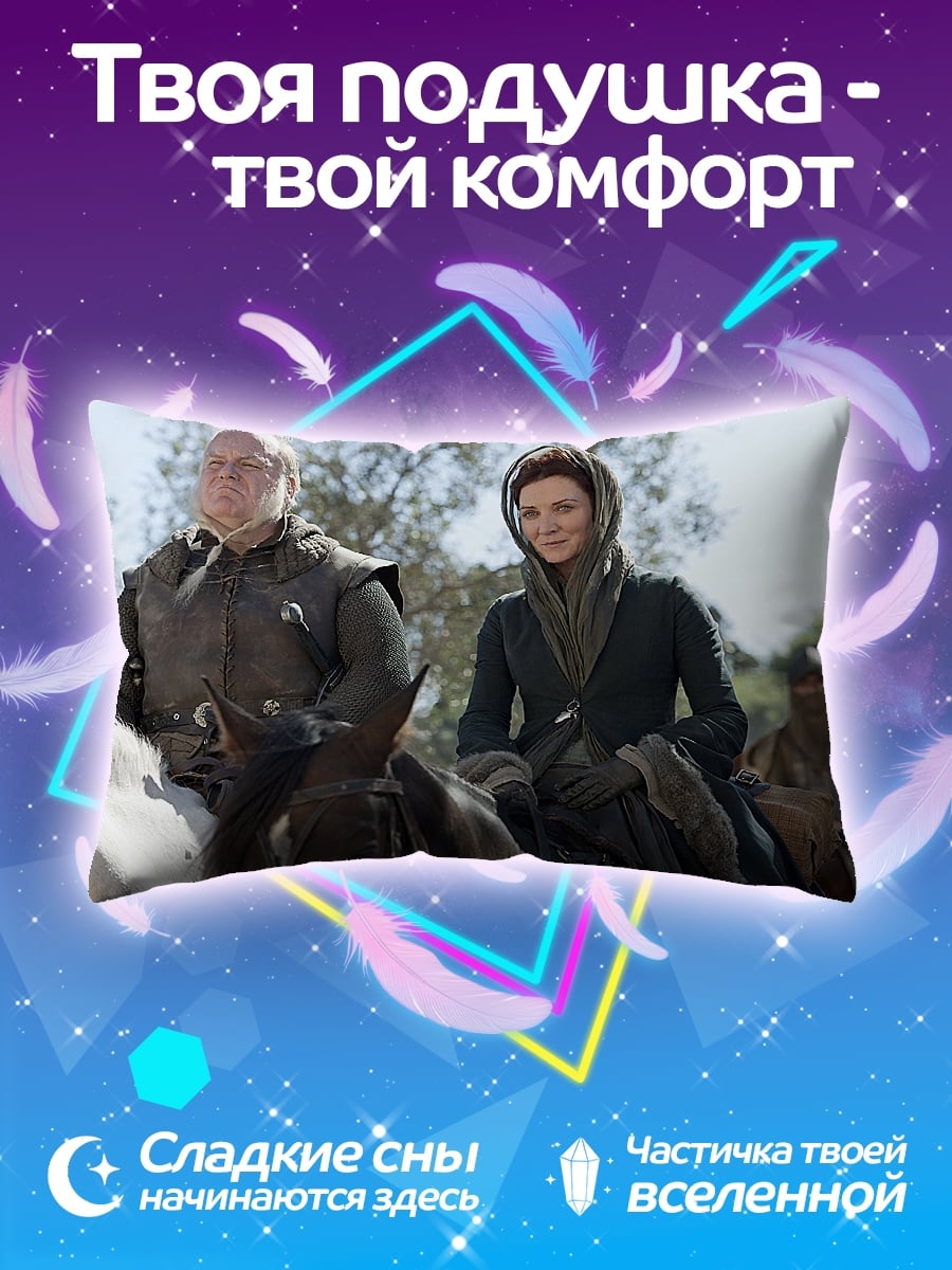 Подушка Лорд Варис