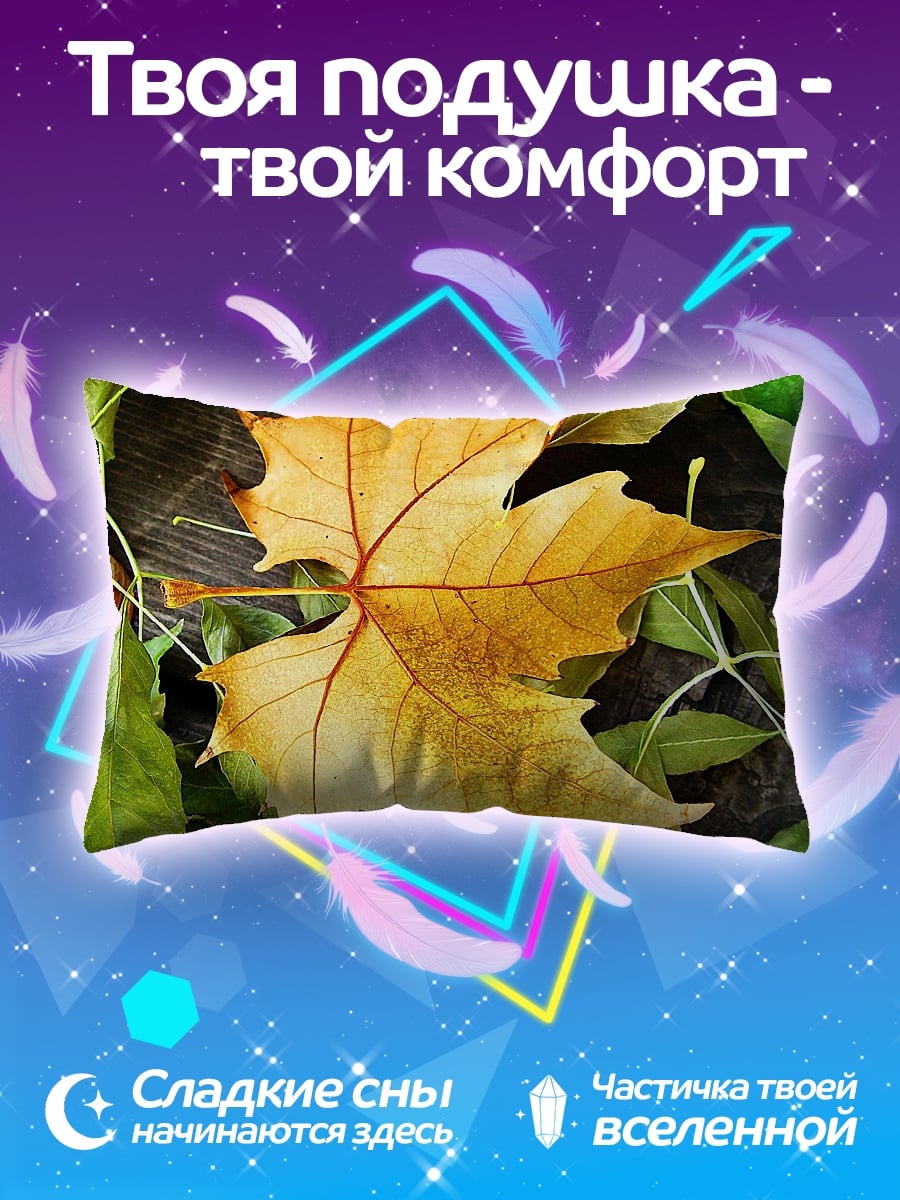 Подушка Осенний лист