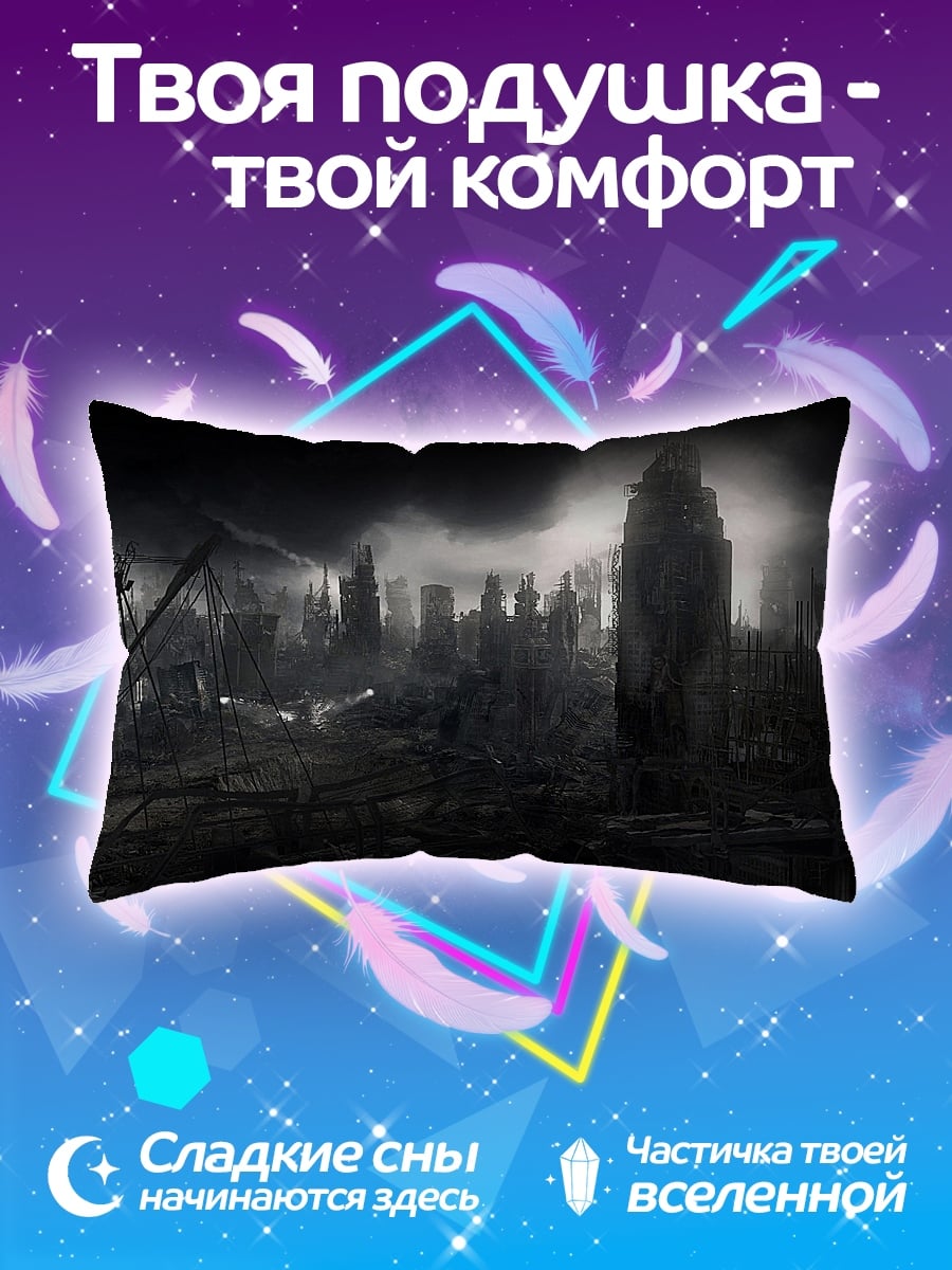 Подушка разрушенный город