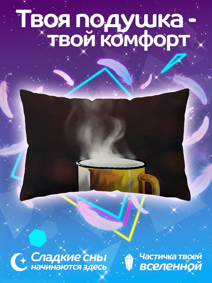 Подушка горячий напиток