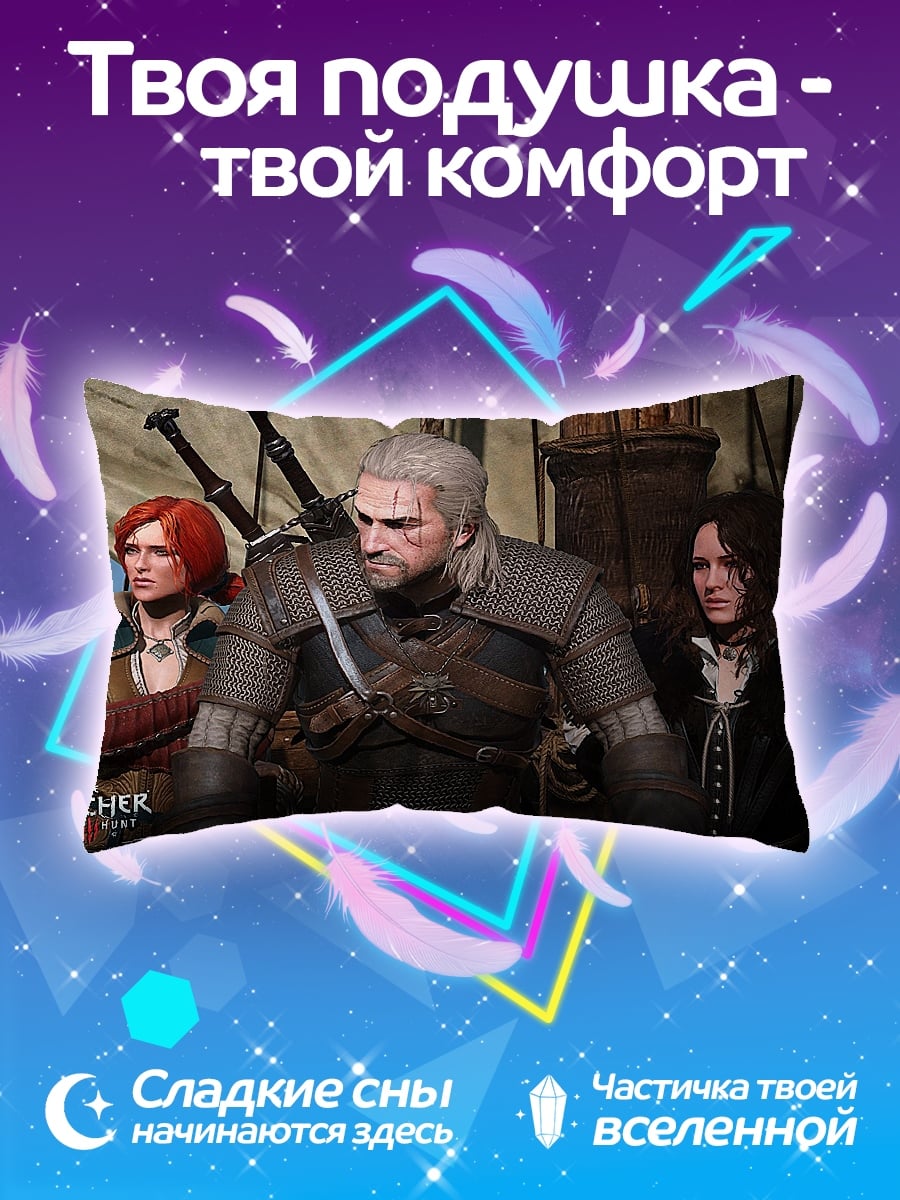 Подушка Геральт и Цири