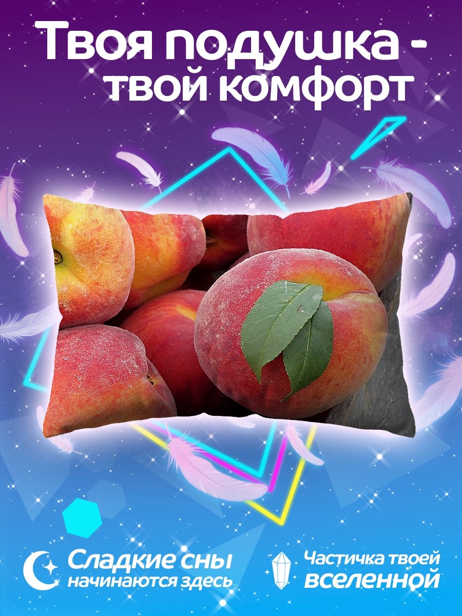 Подушка спелые персики