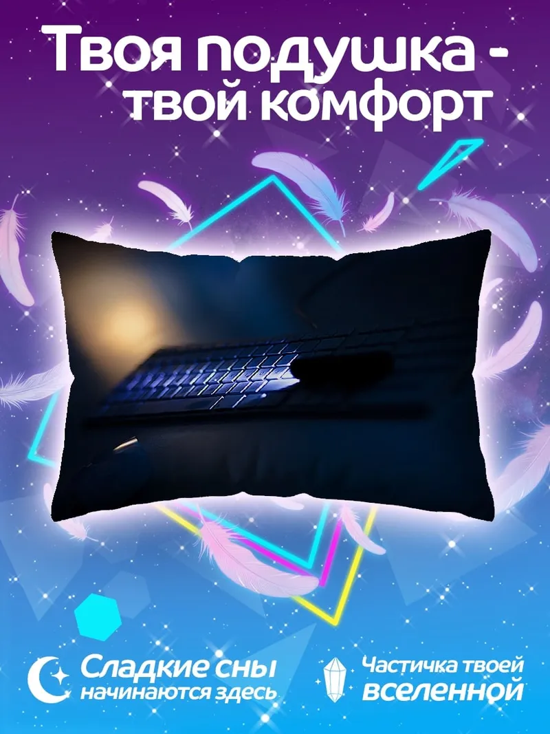 Подушка Неоновая клавиатура
