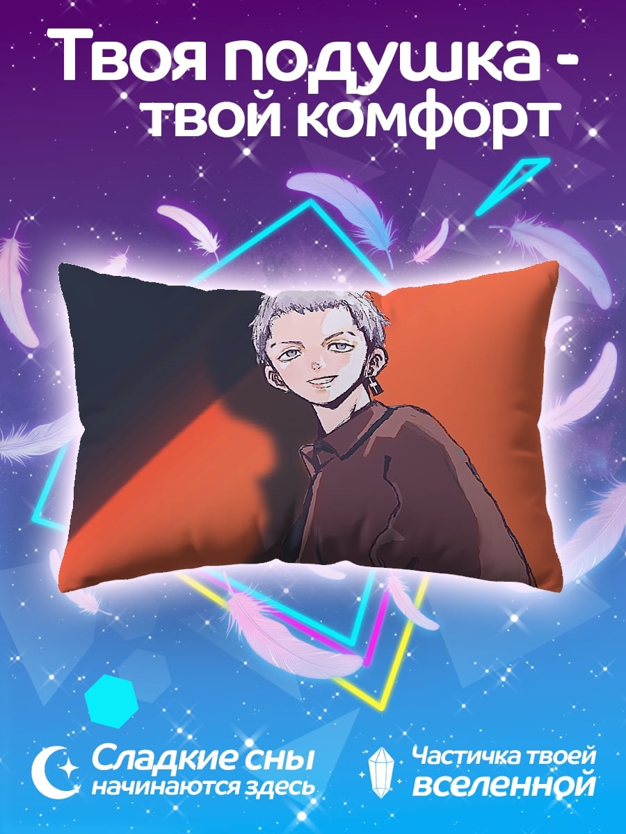Подушка Аниме парень