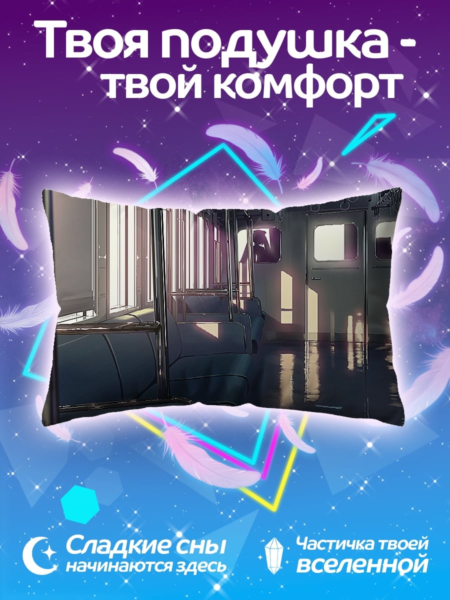Подушка Пустой вагон