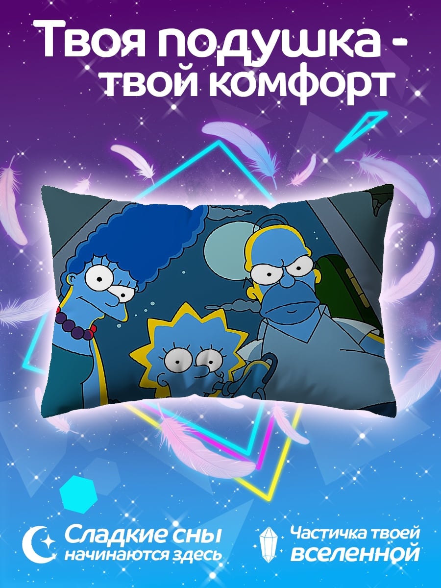 Подушка Семья Симпсонов
