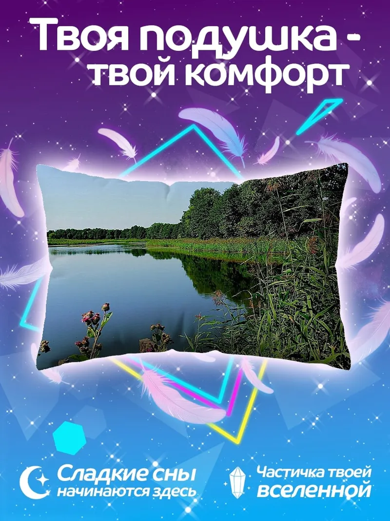 Подушка Летний пейзаж у озера
