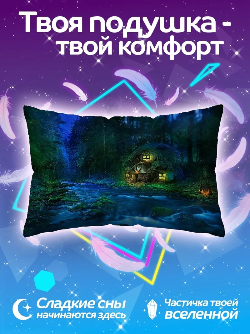 Подушка сказочный лесной домик