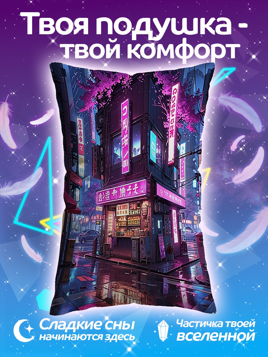 Подушка Неоновый киберпанк город