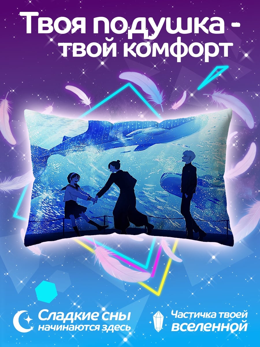 Подушка аниме аквариум