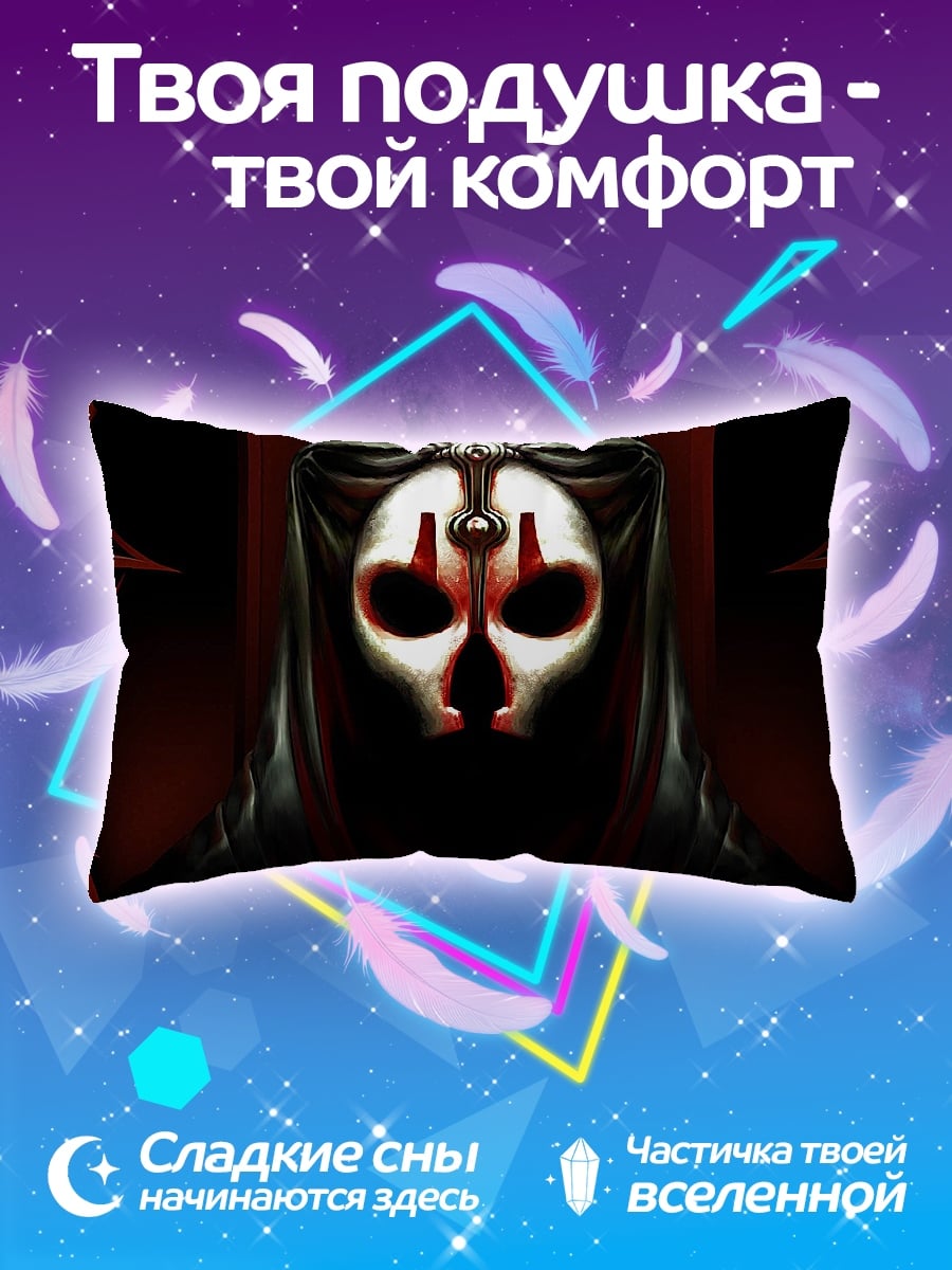 Подушка маска ситха
