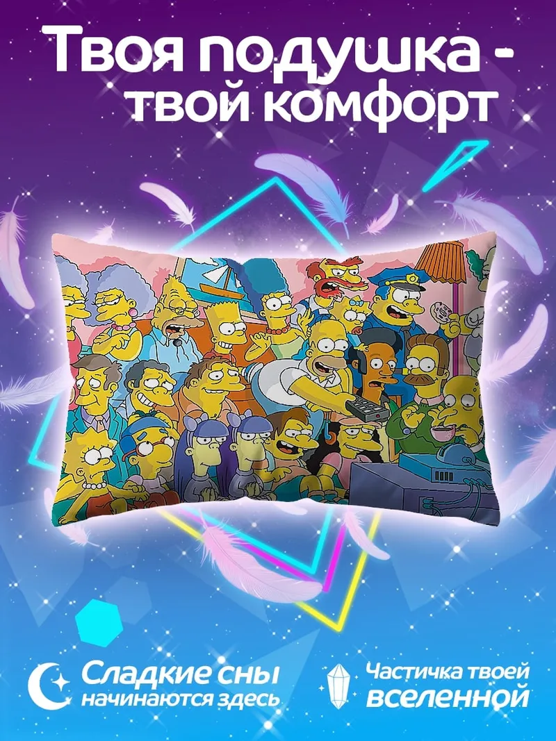 Подушка персонажи Симпсонов