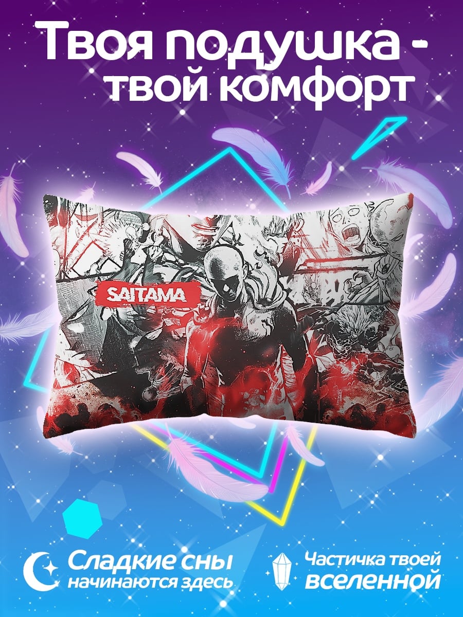 Подушка Сайтама