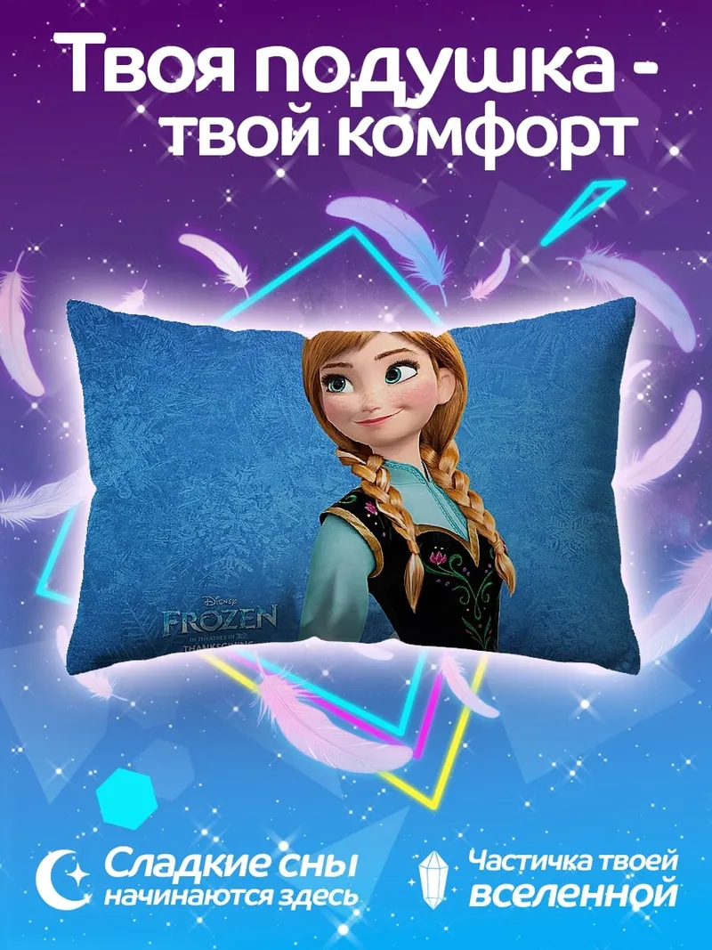 Подушка Принцесса Анна Холодное сердце