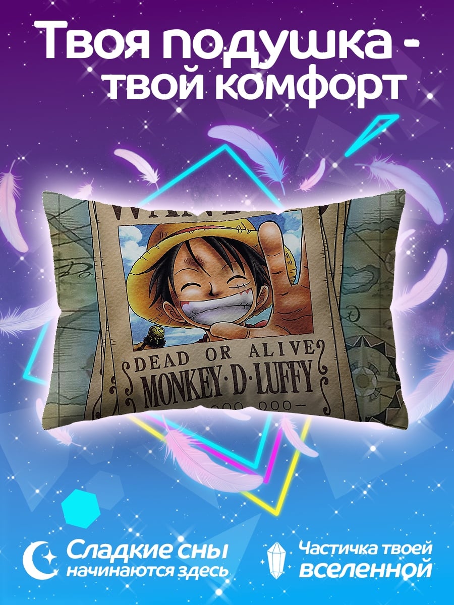 Подушка Монки Д Луффи