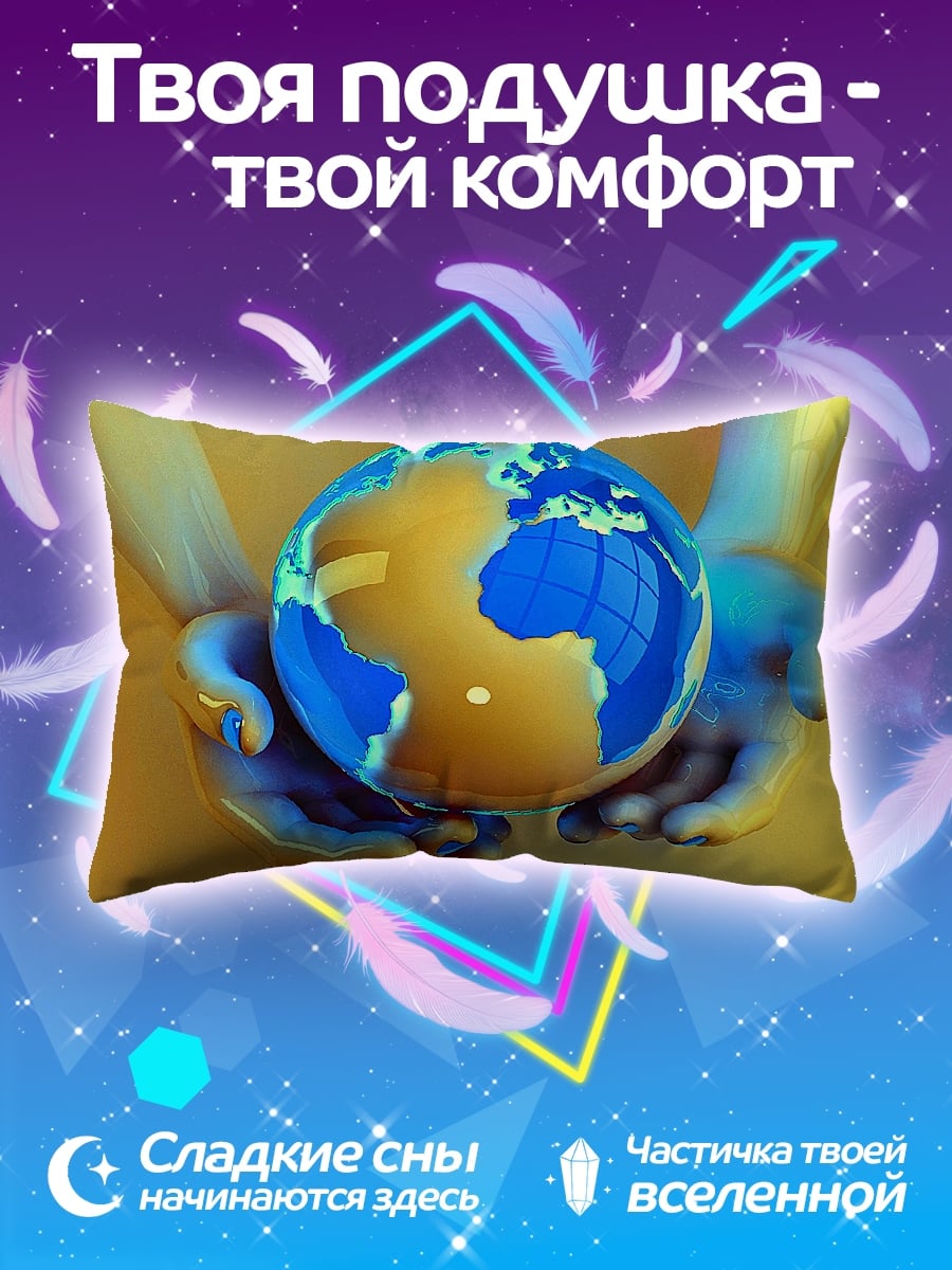 Подушка земля в руках