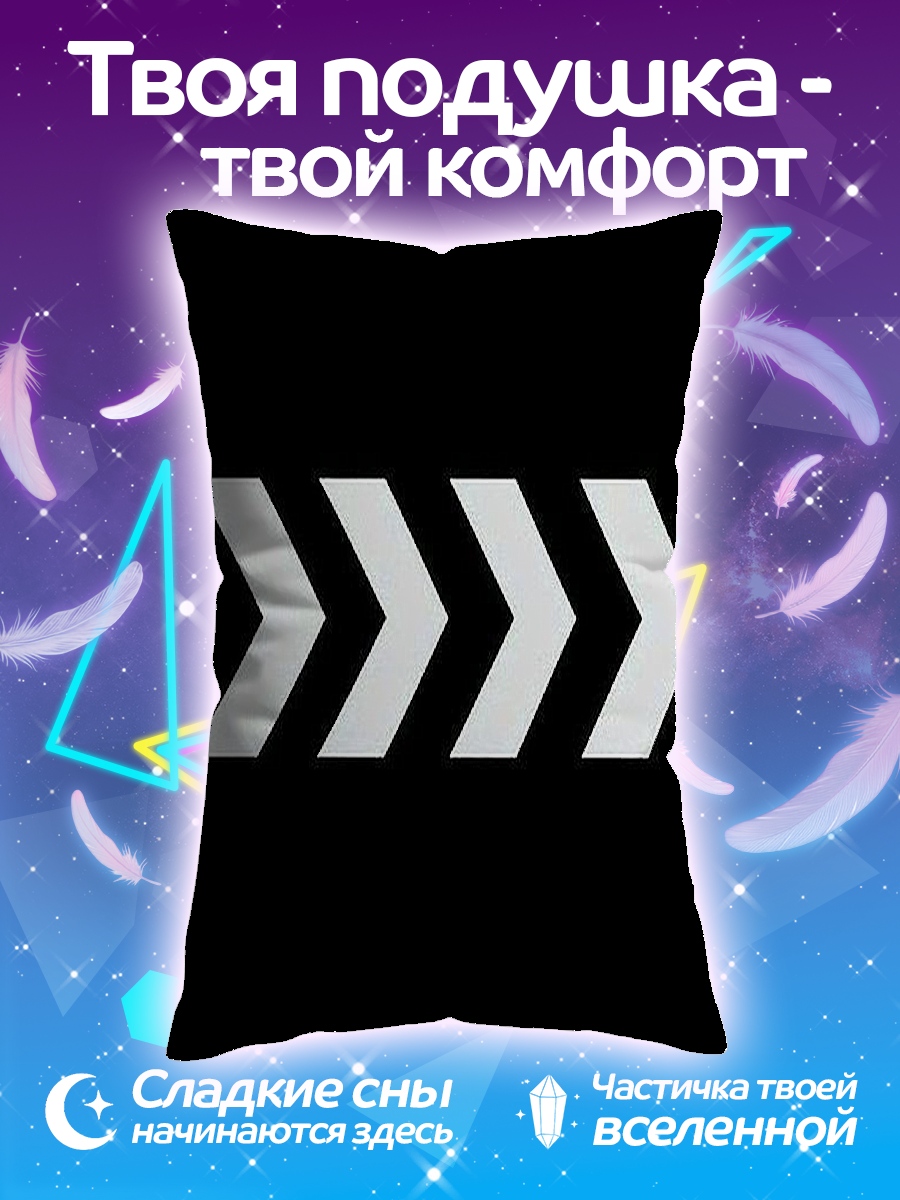Подушка Стрелки вперед