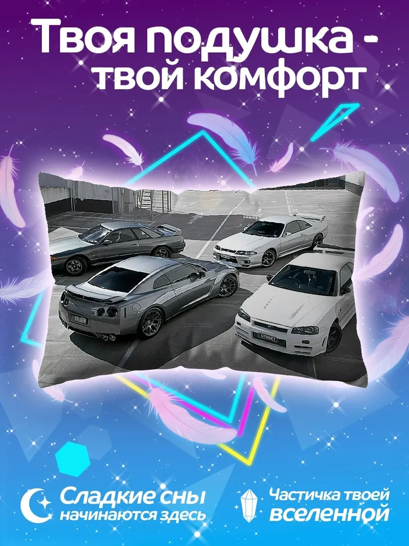 Подушка японские спорткары