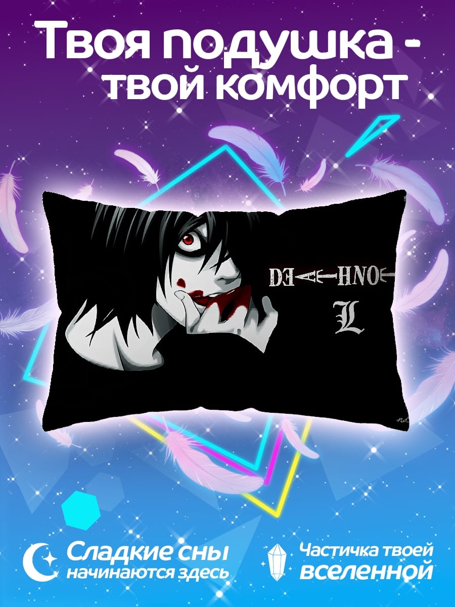 Подушка персонаж L