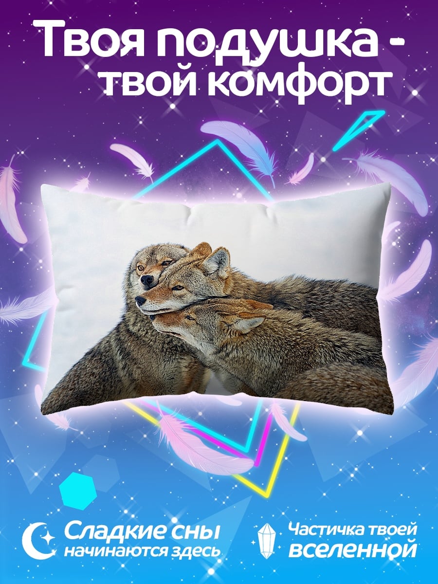 Подушка Стая койотов