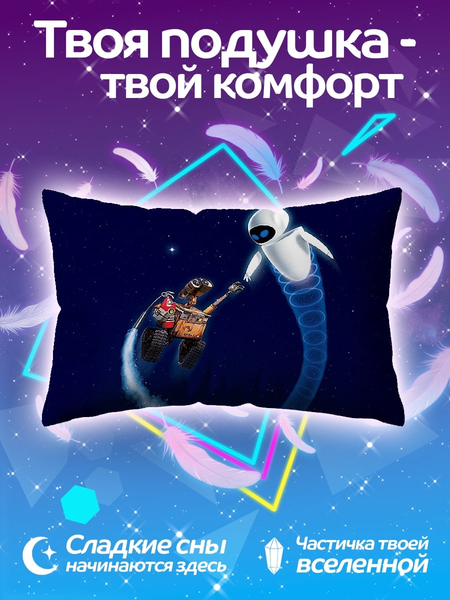 Подушка Валл-И и Ева