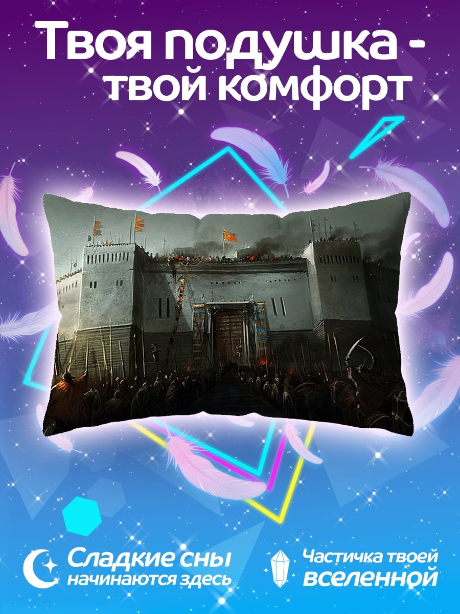 Подушка Осада крепости