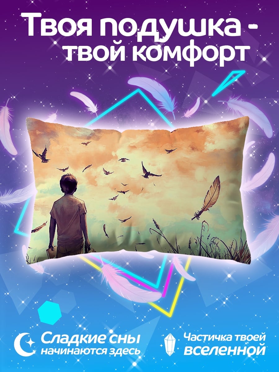 Подушка Мальчик и птицы