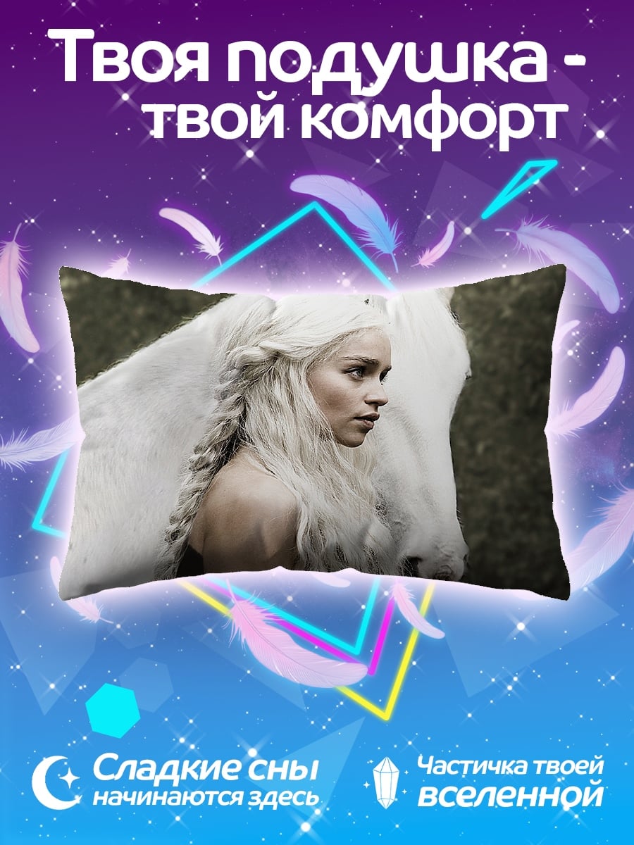 Подушка Дейенерис Таргариен