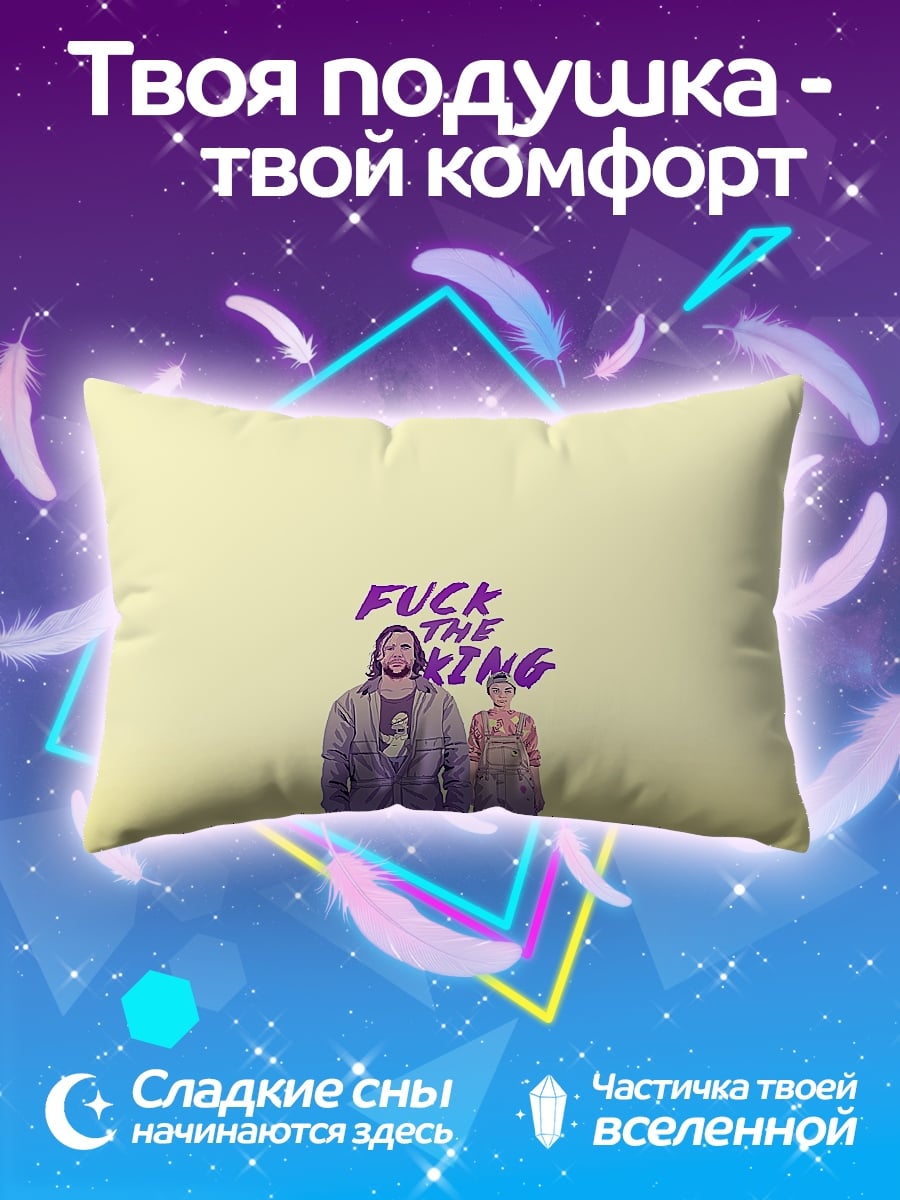 Подушка Долой короля