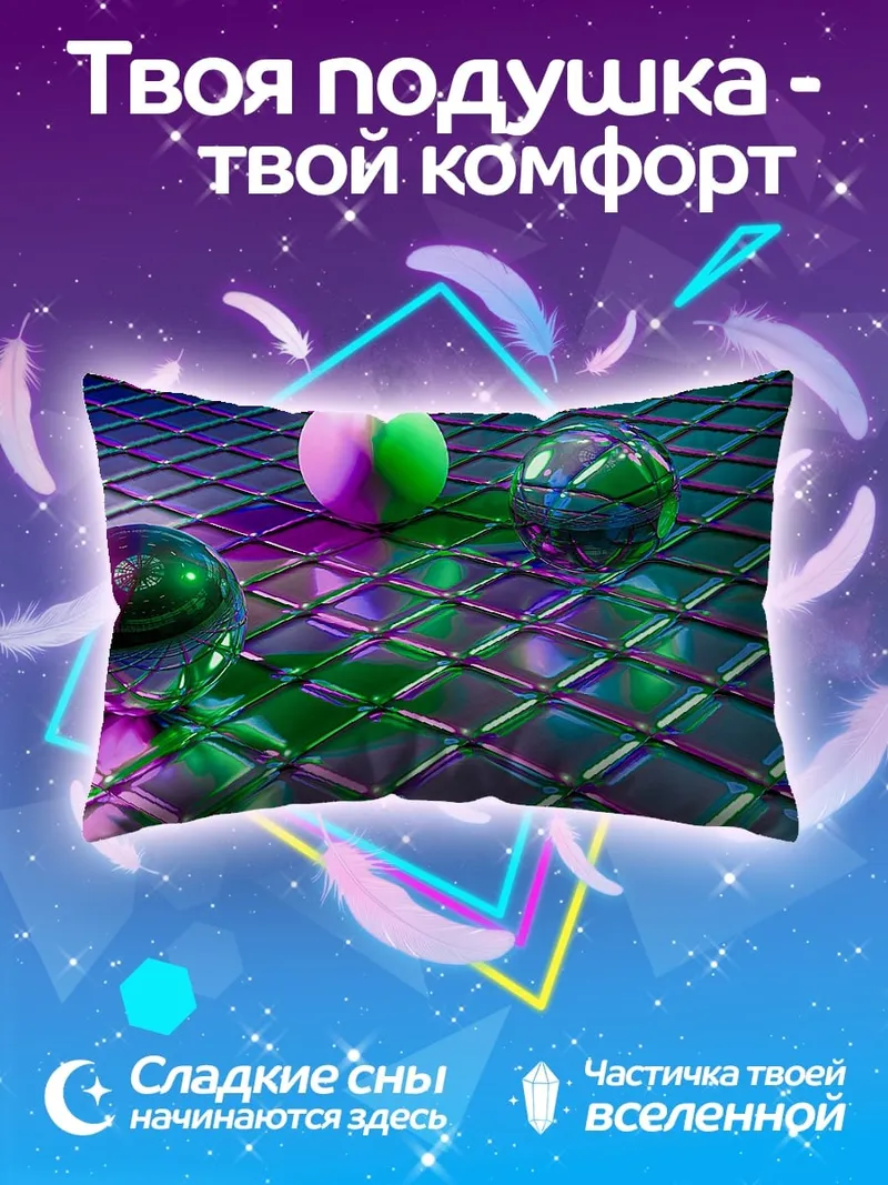 Подушка Светящиеся сферы на плитке