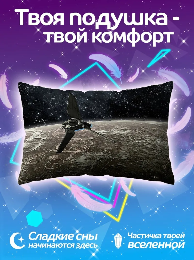 Подушка Космический корабль над планетой