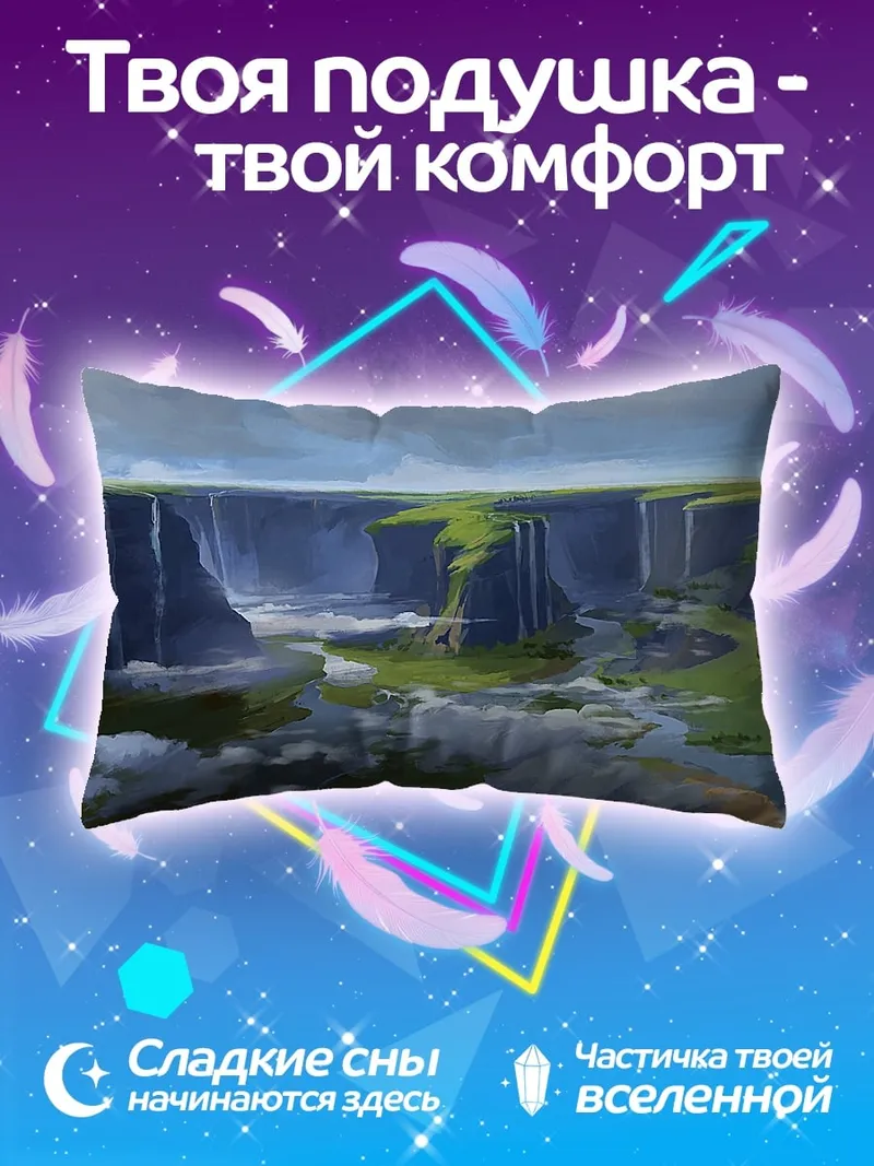 Подушка Горный пейзаж с рекой