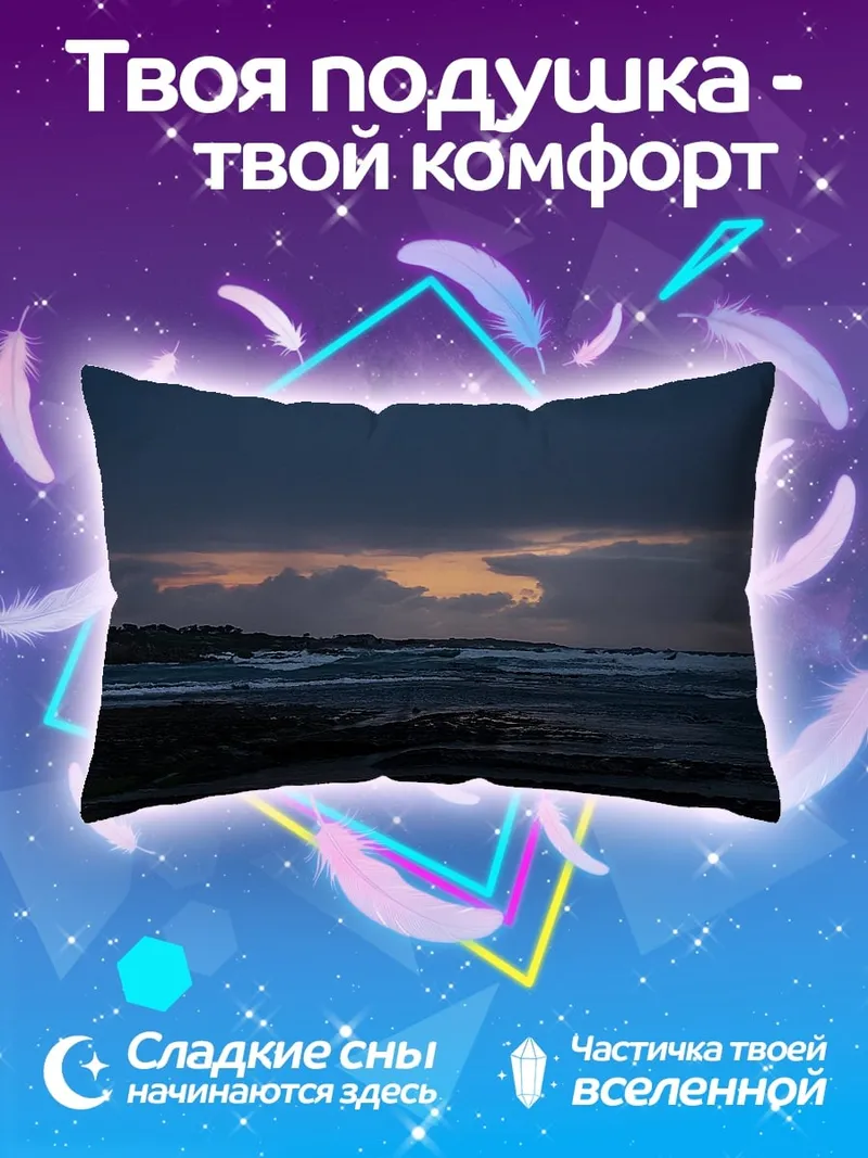 Подушка Мрачный морской пейзаж