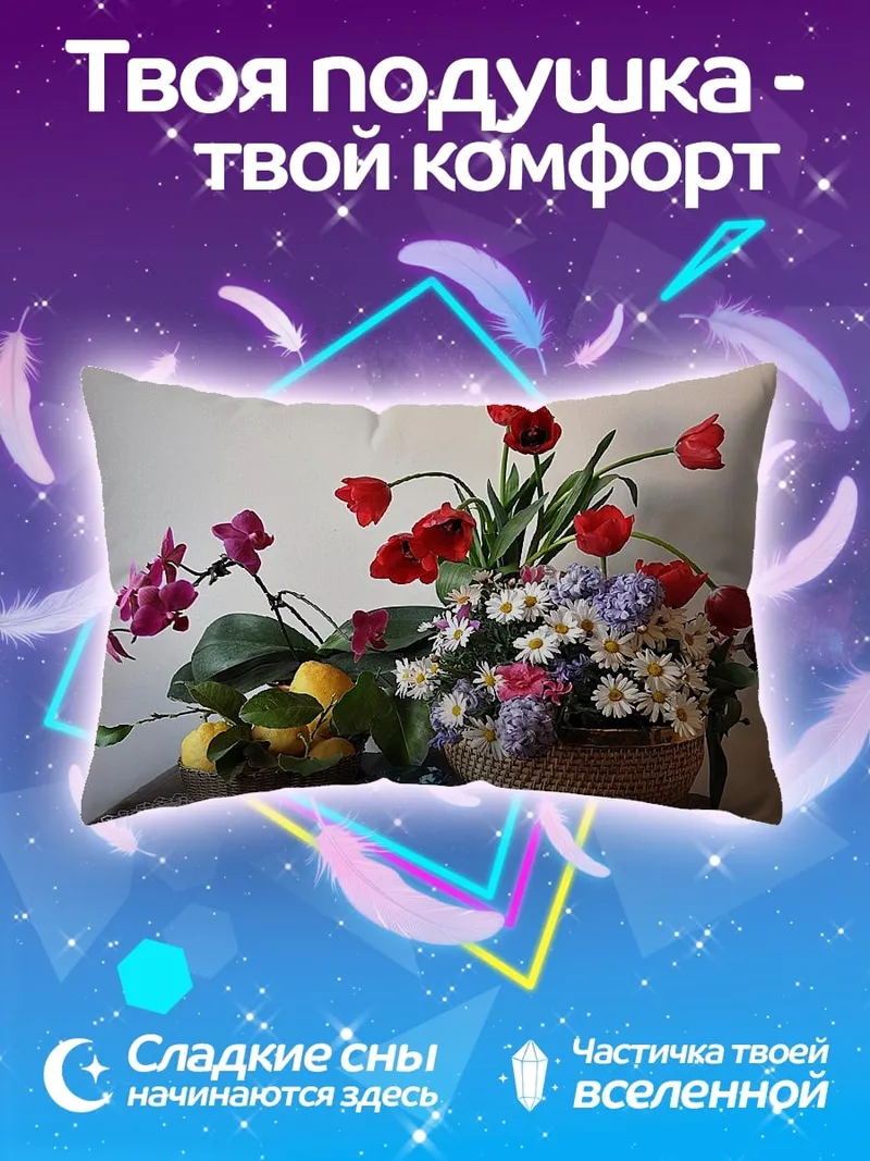Подушка Цветочная композиция с лимонами