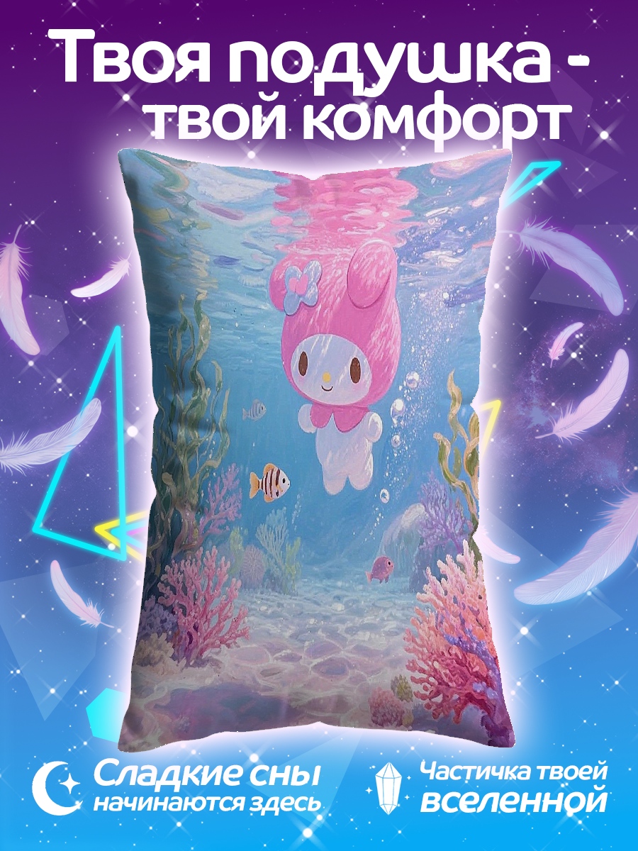 Подушка Май Мелоди в воде