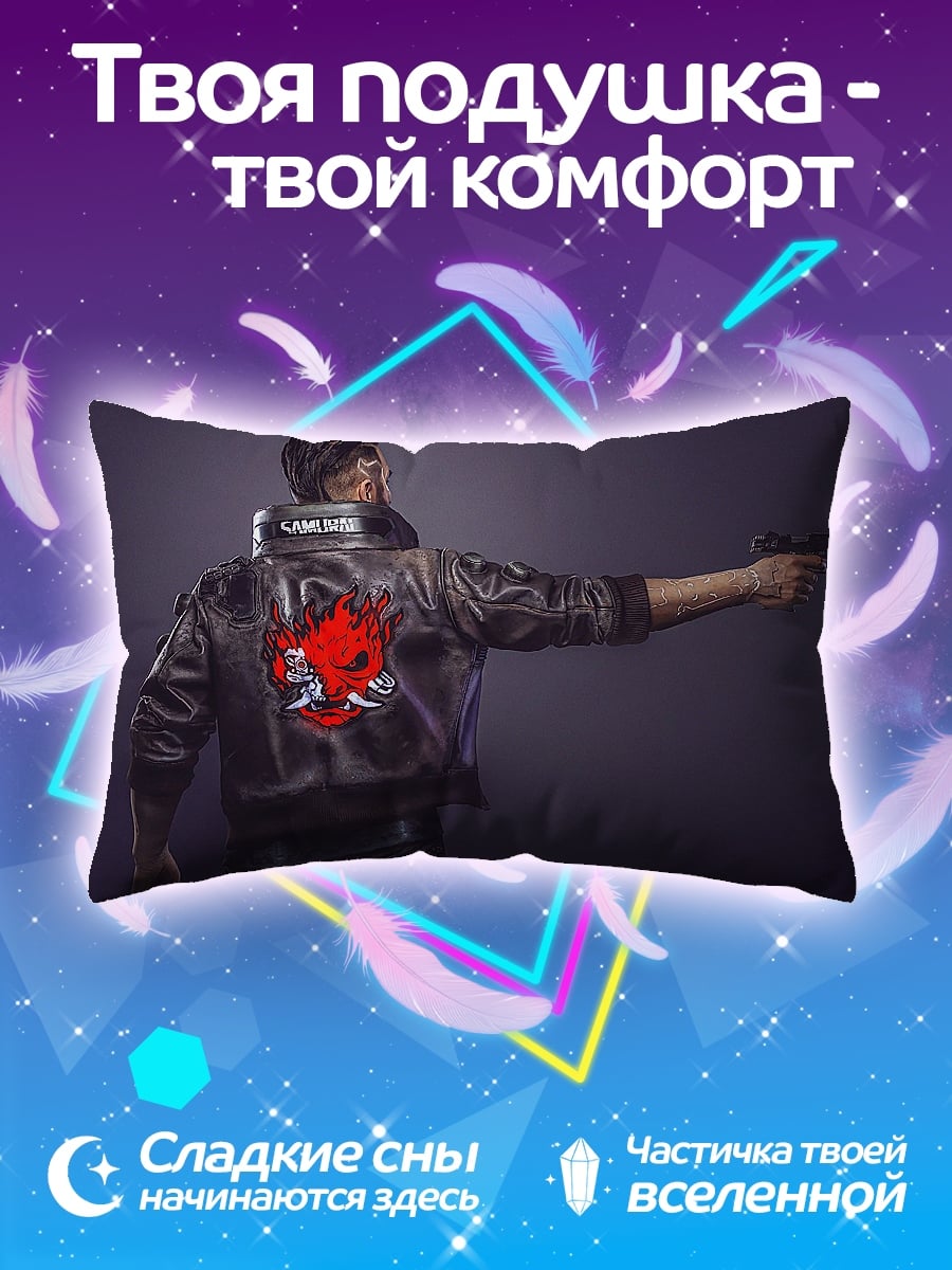Подушка киберпанк стрелок