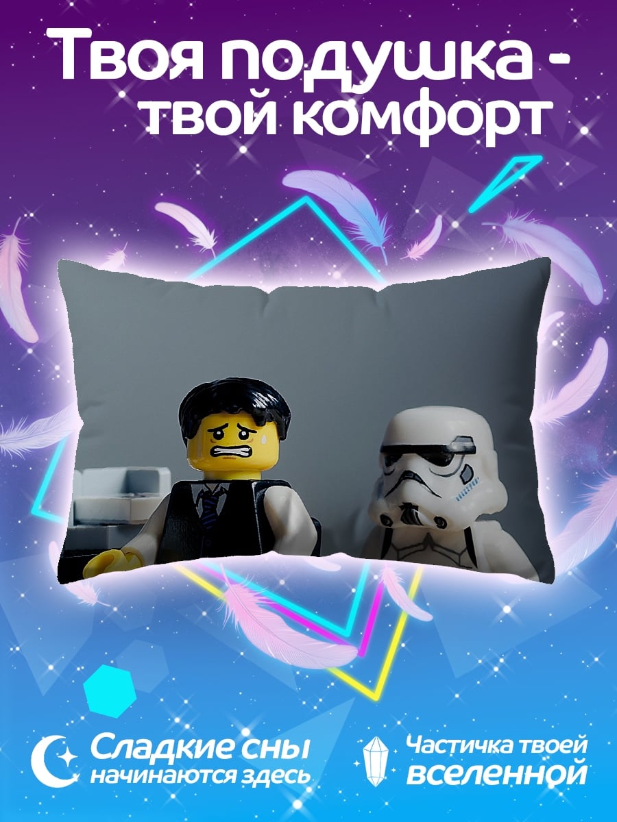 Подушка Штурмовик и человек