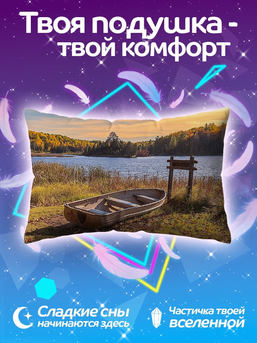 Подушка Лодка у озера