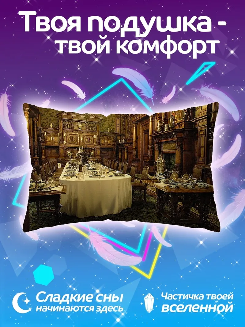 Подушка Антикварная столовая